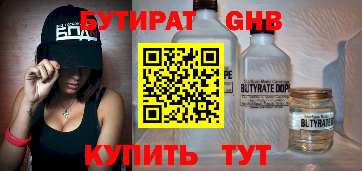 Бутират бутандиол Дубна