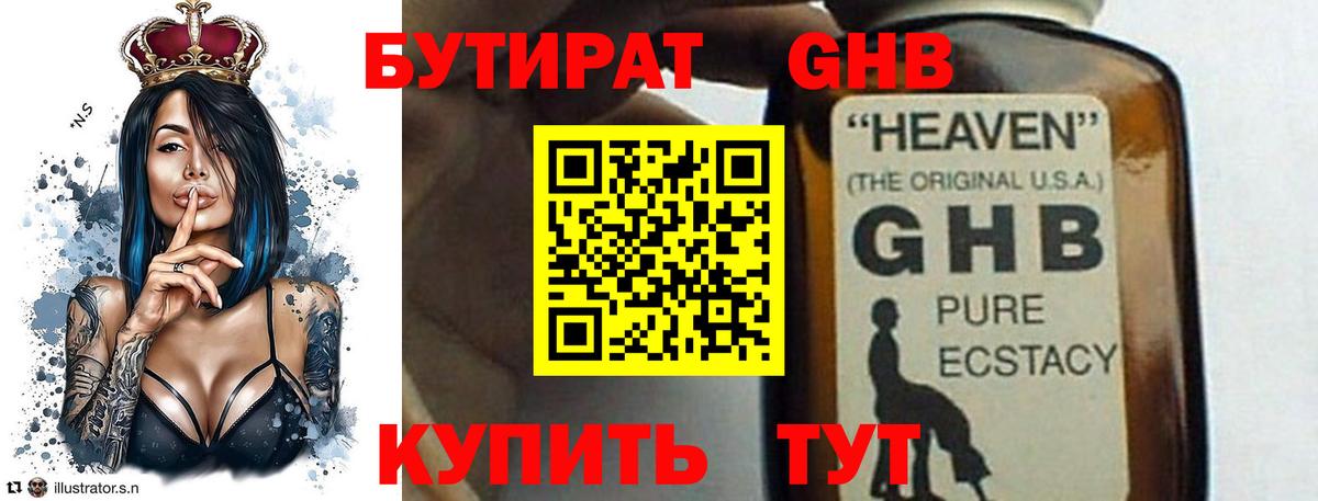 Бутират бутик  Вход с VPN  Дубна 