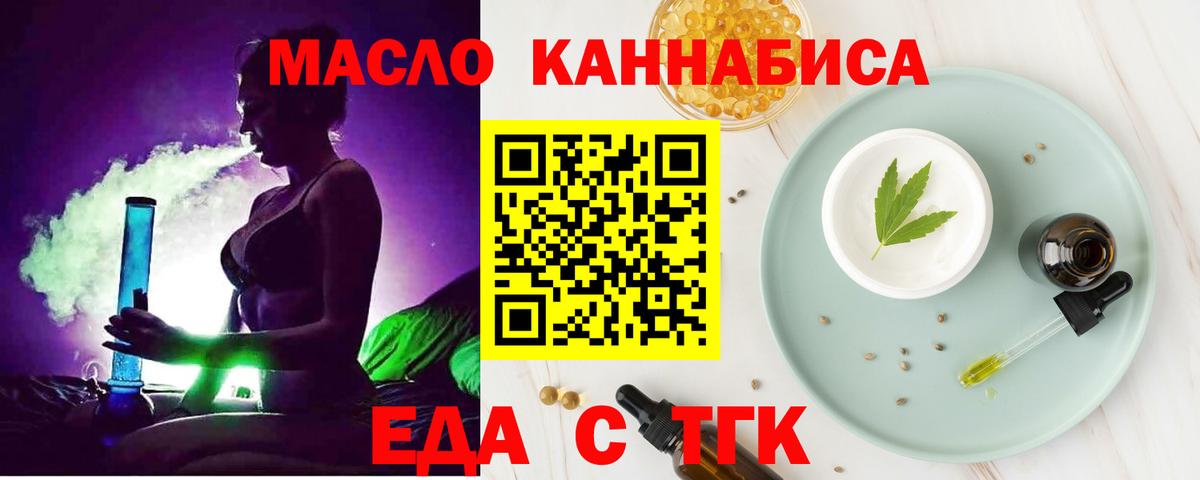 Еда ТГК марихуана  Вход с VPN  Дубна 