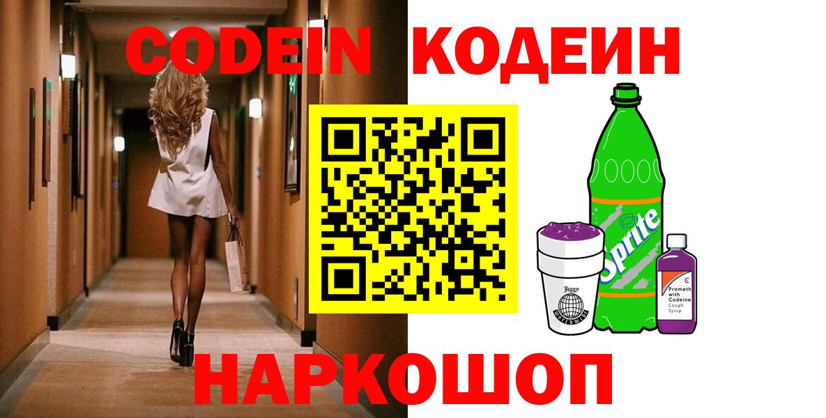 Codein напиток Lean (лин)  Вход с VPN  Codein напиток Lean (лин)  Дубна 