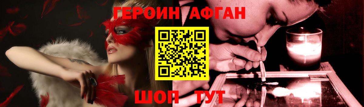 Героин Heroin  Вход с VPN  Дубна 