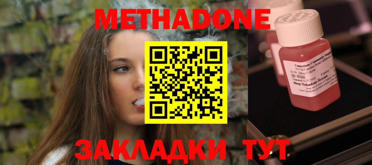 МЕТАДОН methadone  Метадон кристалл  Дубна  Вход с VPN 