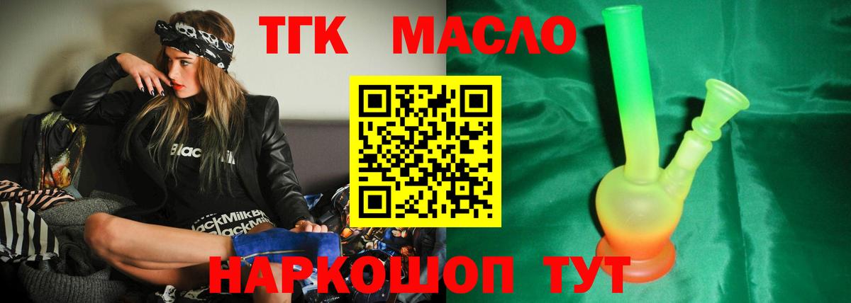 Дубна  ТГК THC oil  ТГК Wax  Вход с VPN 